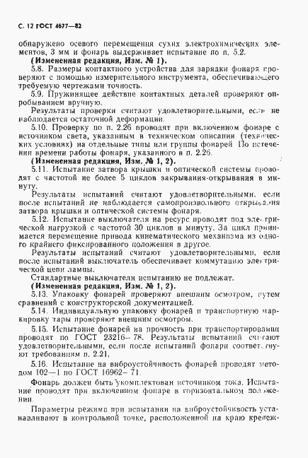 Страница 13 ГОСТ 4677-82