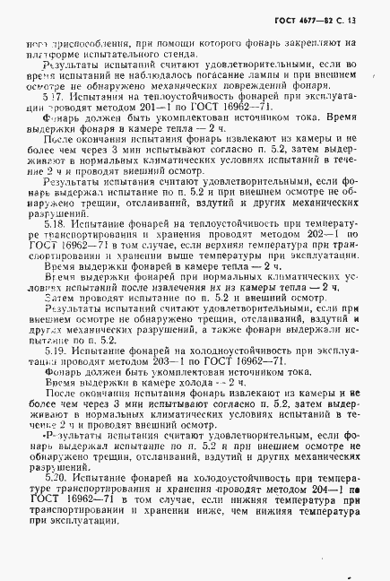 Страница 14 ГОСТ 4677-82