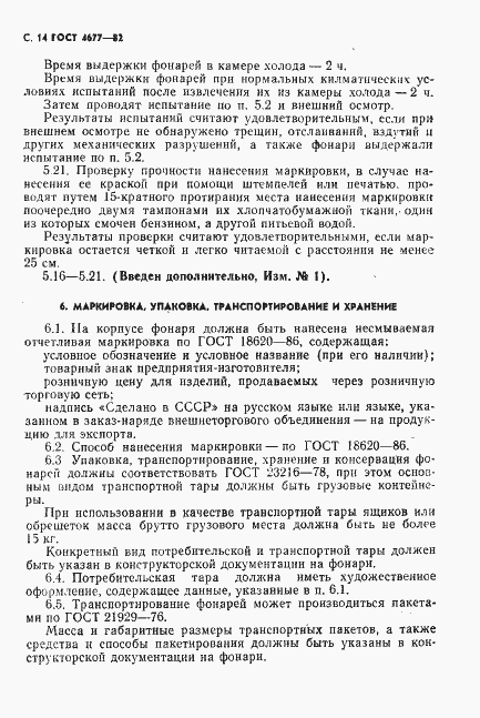 Страница 15 ГОСТ 4677-82