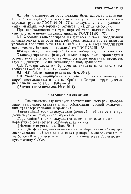 Страница 16 ГОСТ 4677-82
