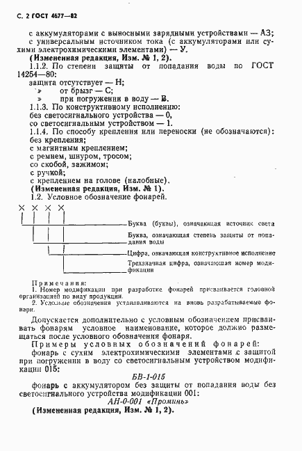 Страница 3 ГОСТ 4677-82