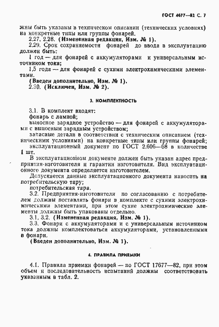 Страница 8 ГОСТ 4677-82