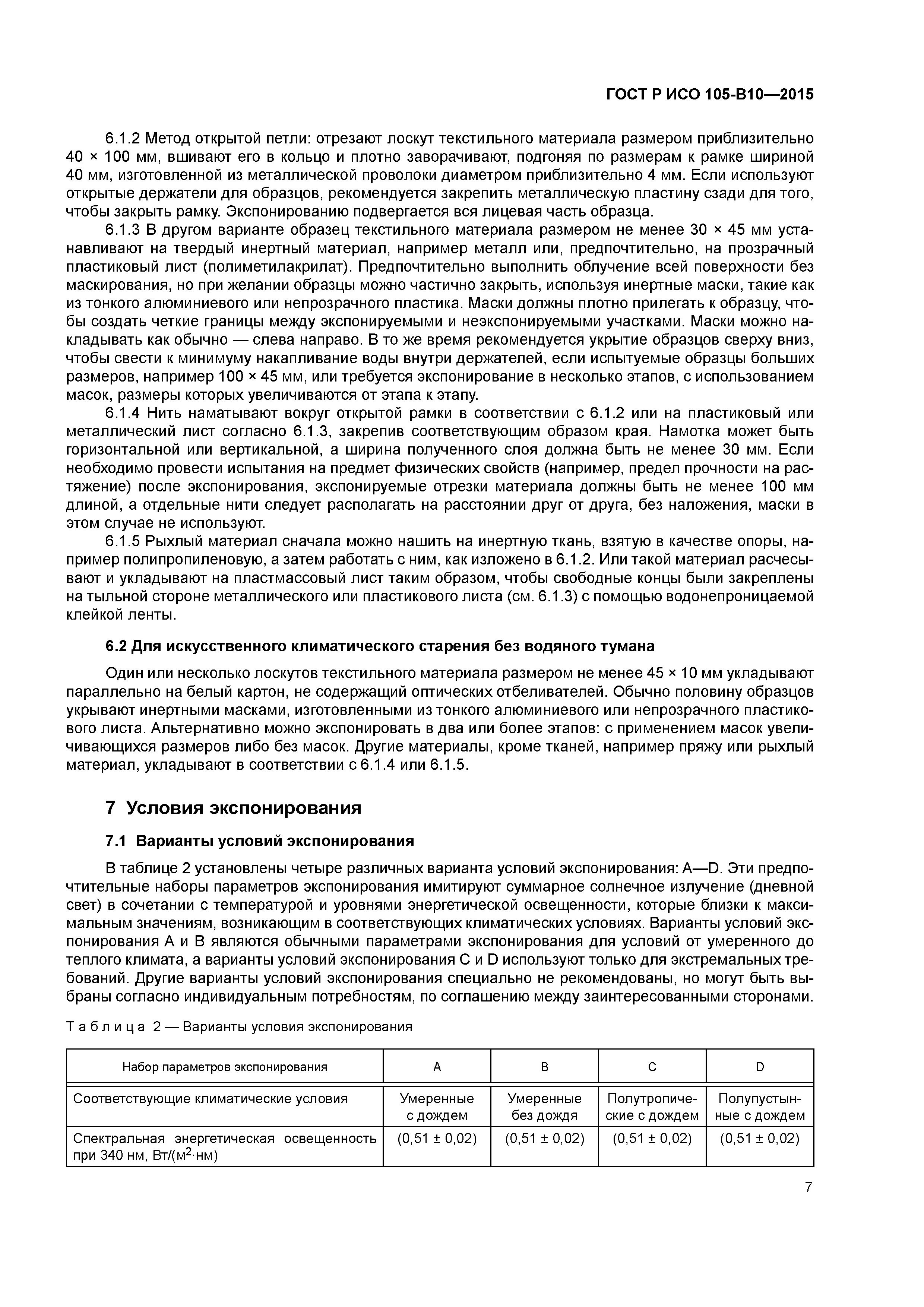 Страница 10 ГОСТ Р ИСО 105-В10-2015