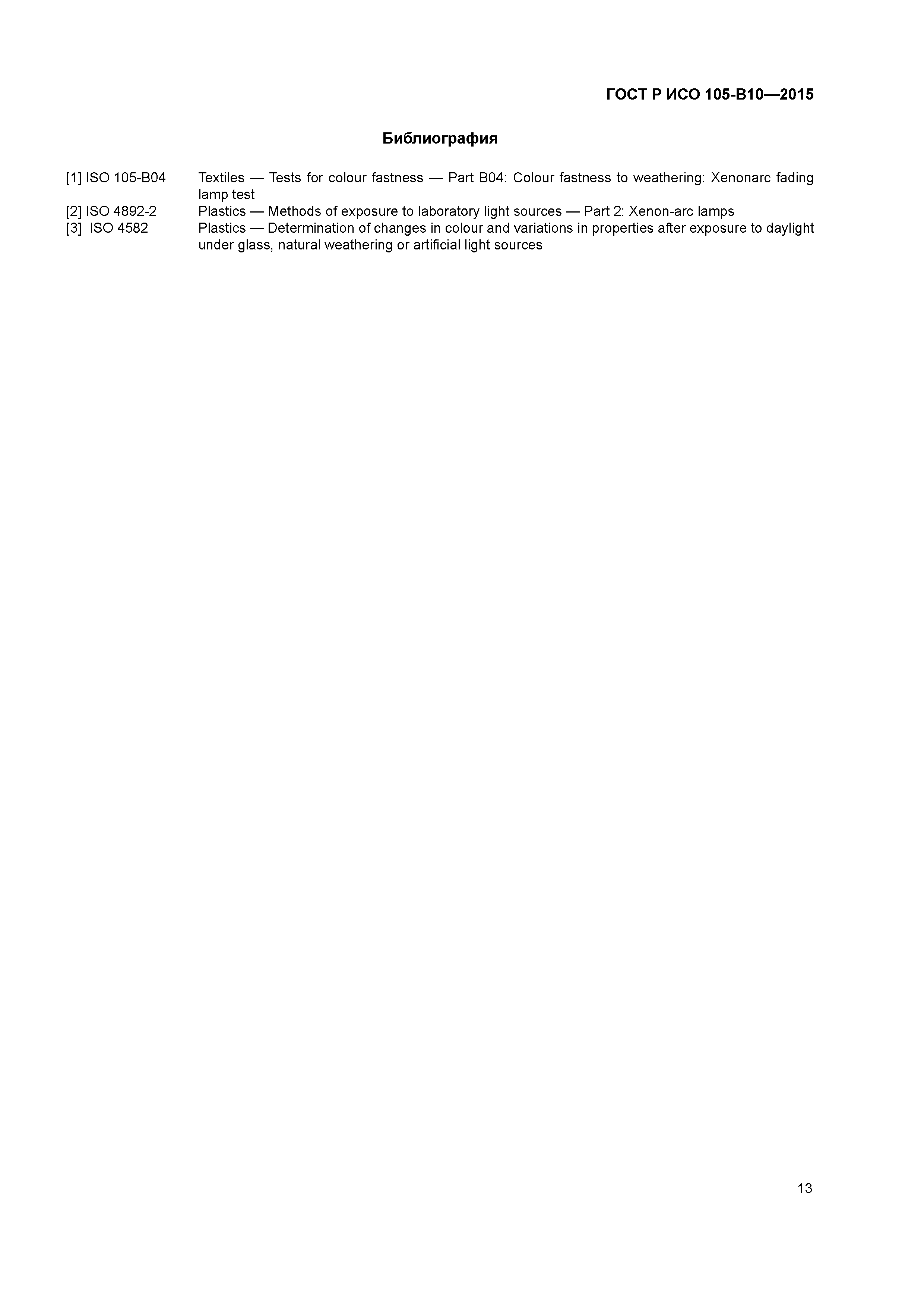 Страница 16 ГОСТ Р ИСО 105-В10-2015