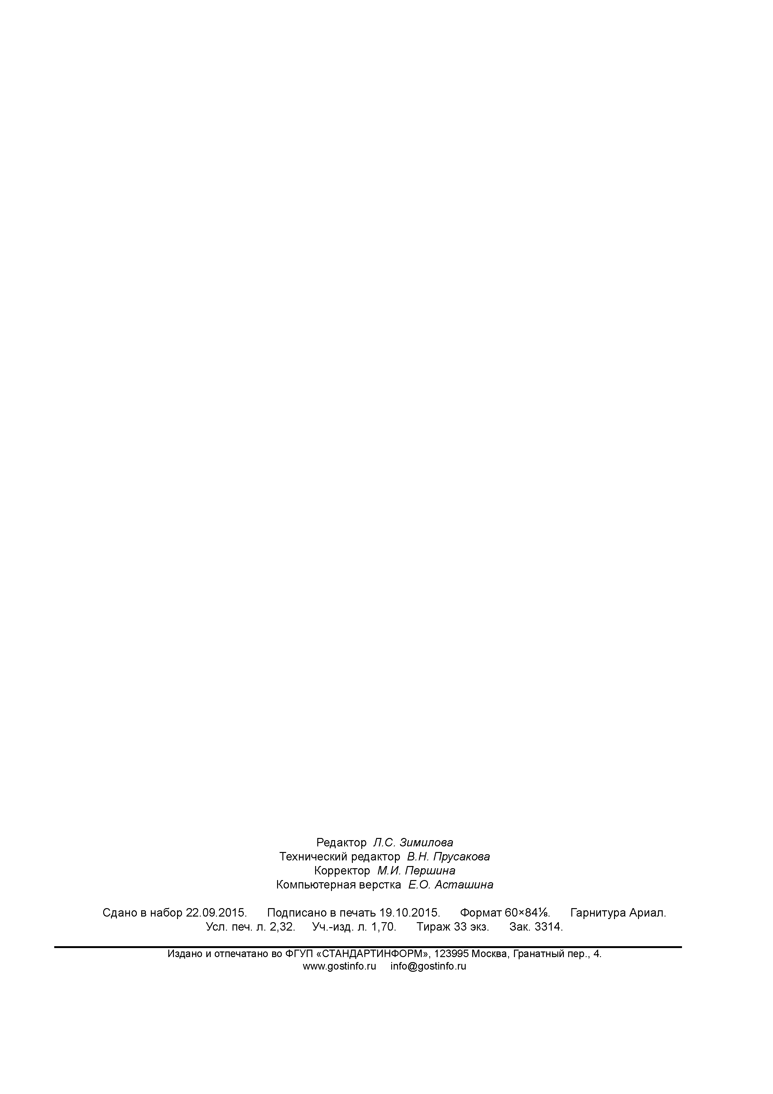 Страница 18 ГОСТ Р ИСО 105-В10-2015