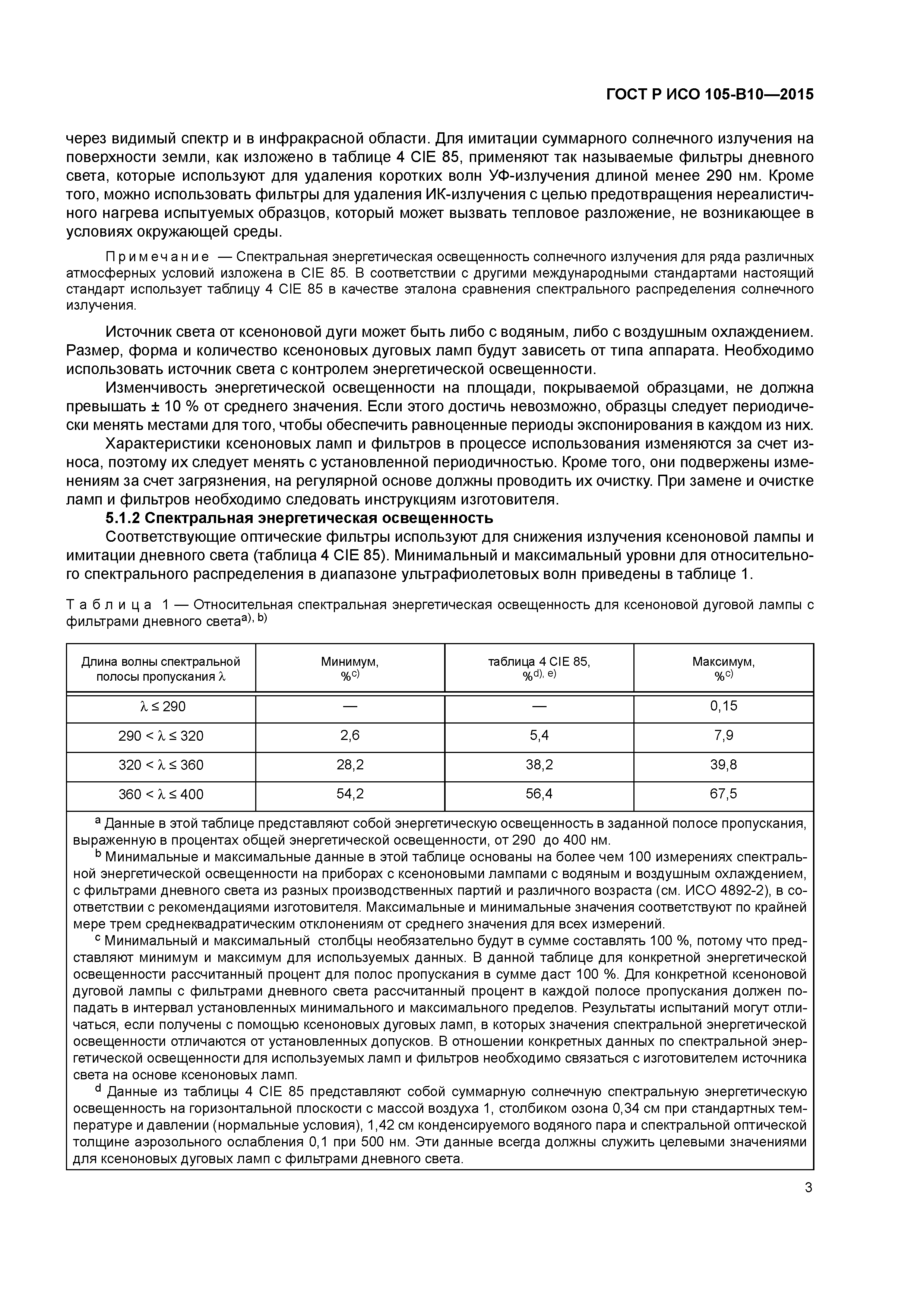 Страница 6 ГОСТ Р ИСО 105-В10-2015