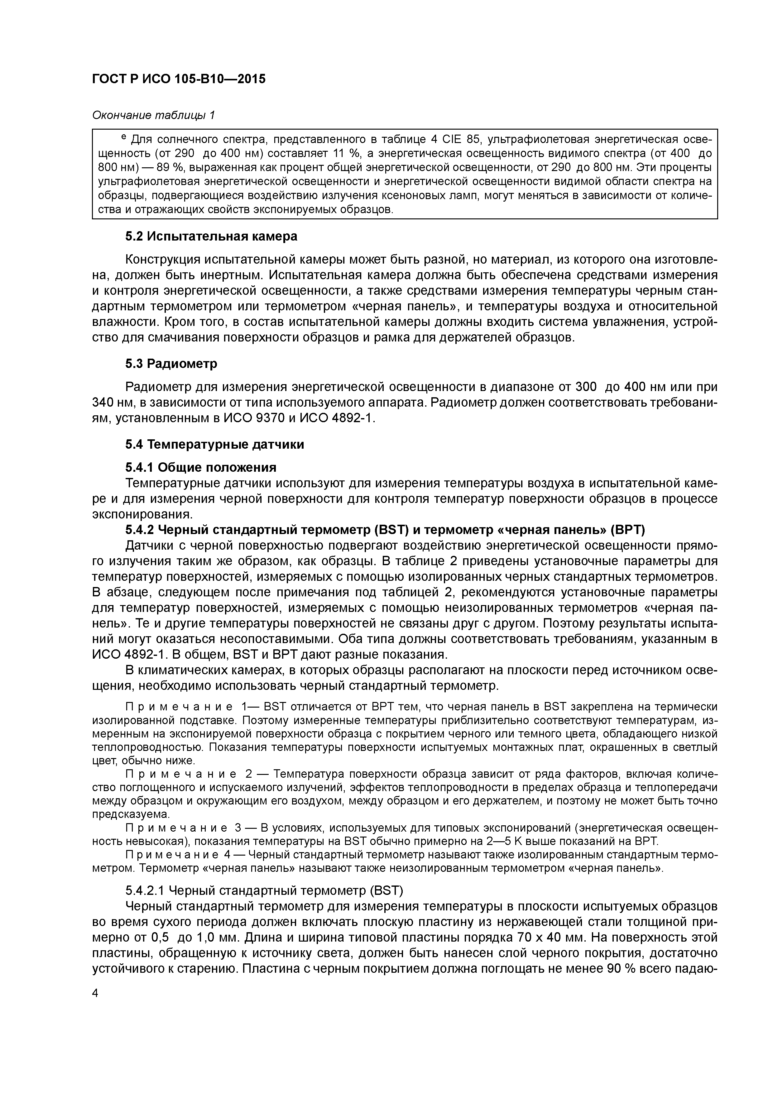 Страница 7 ГОСТ Р ИСО 105-В10-2015