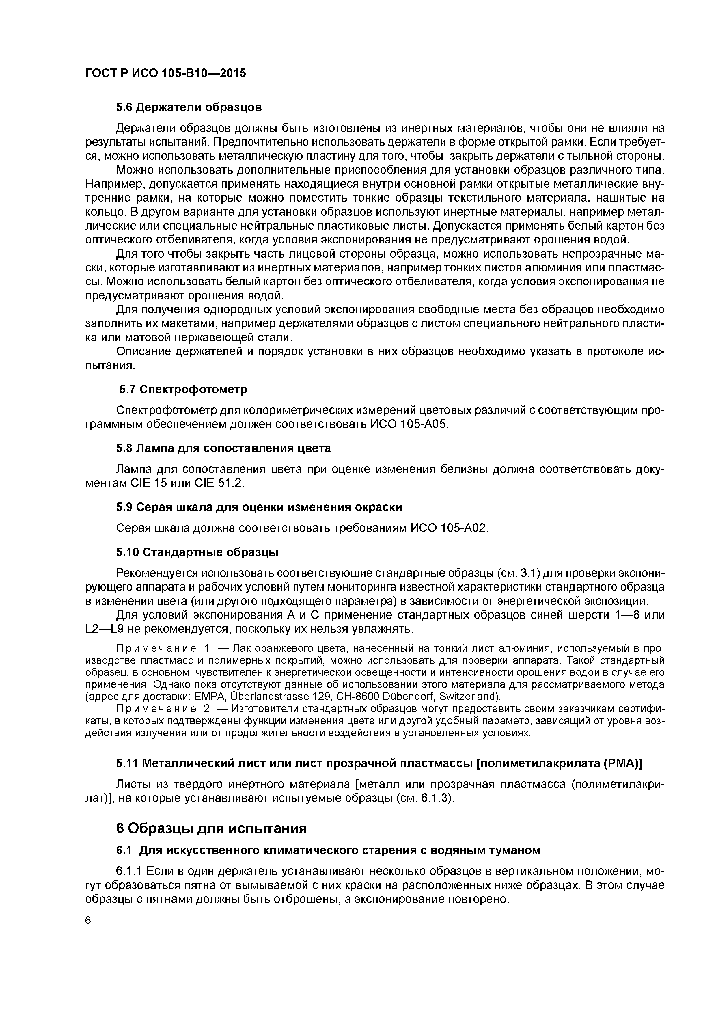 Страница 9 ГОСТ Р ИСО 105-В10-2015