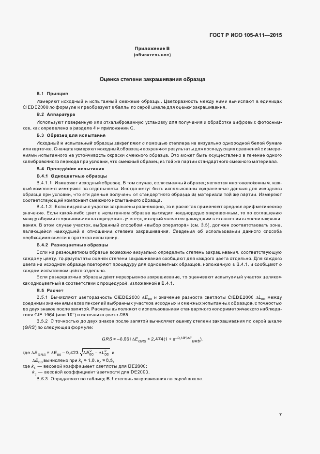 Страница 10 ГОСТ Р ИСО 105-A11-2015