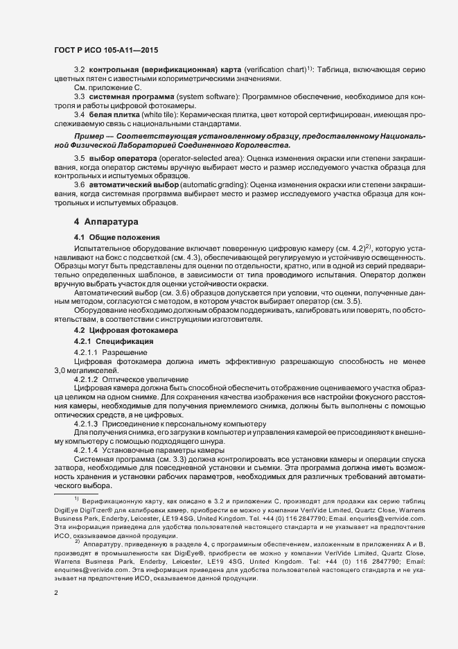 Страница 5 ГОСТ Р ИСО 105-A11-2015