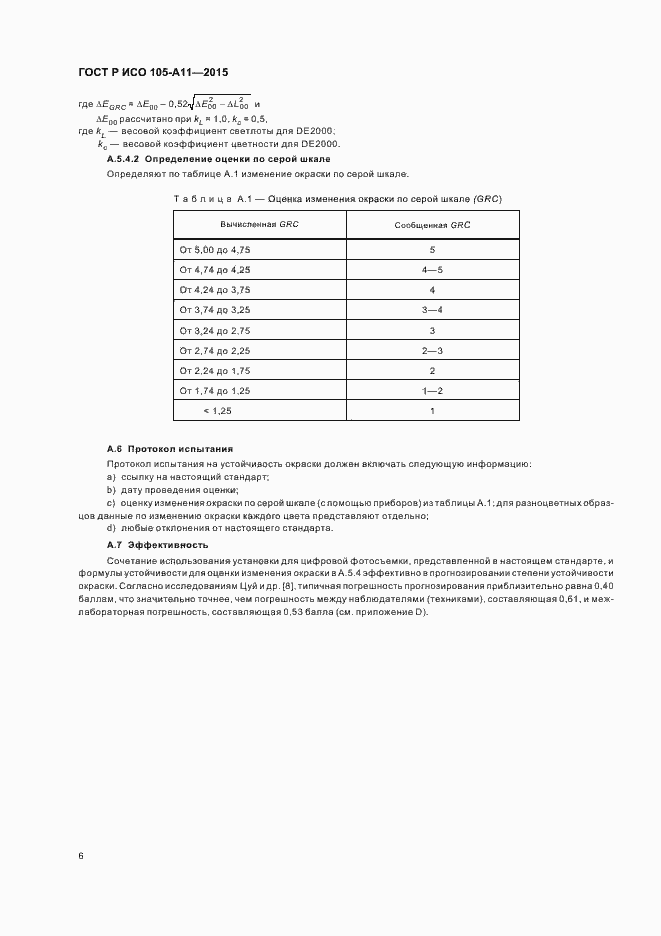 Страница 9 ГОСТ Р ИСО 105-A11-2015