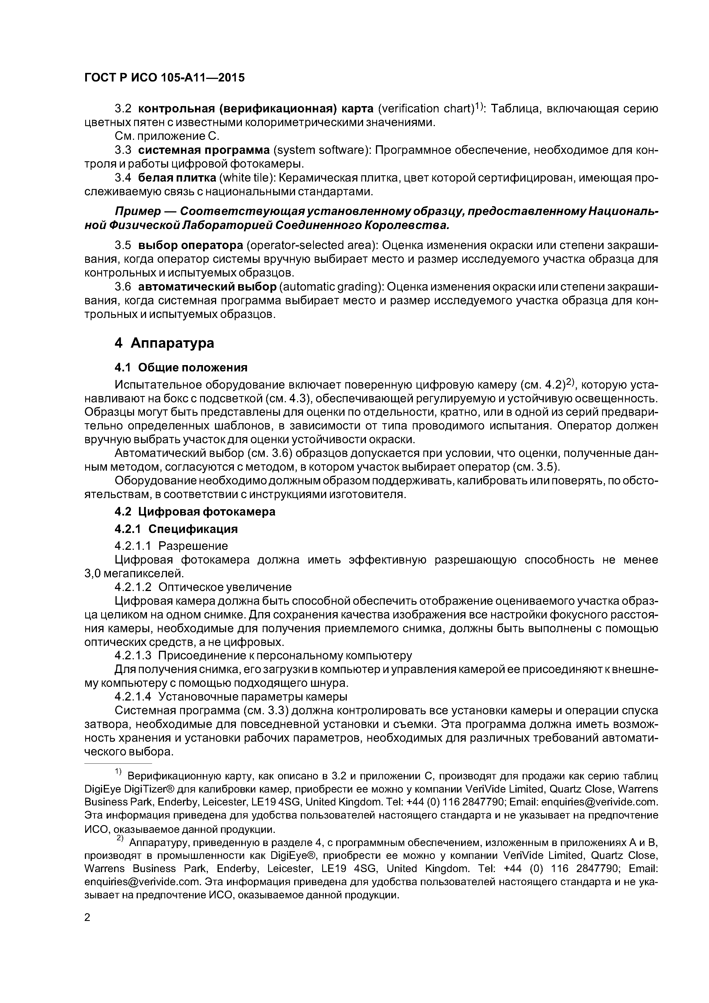 Страница 5 ГОСТ Р ИСО 105-А11-2015