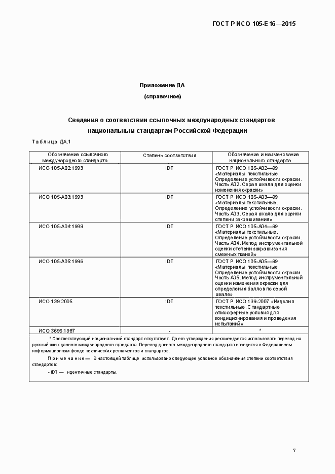 Страница 10 ГОСТ Р ИСО 105-Е16-2015