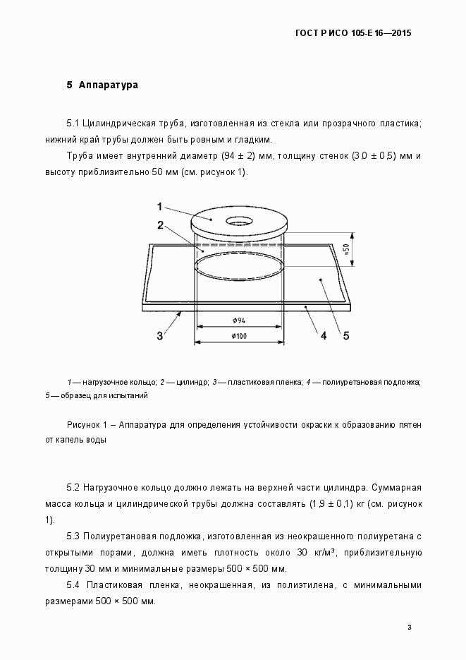 Страница 6 ГОСТ Р ИСО 105-Е16-2015
