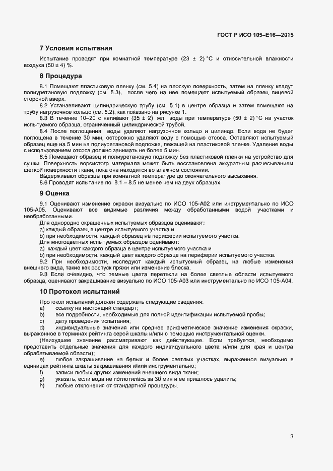 Страница 5 ГОСТ Р ИСО 105-E16-2015