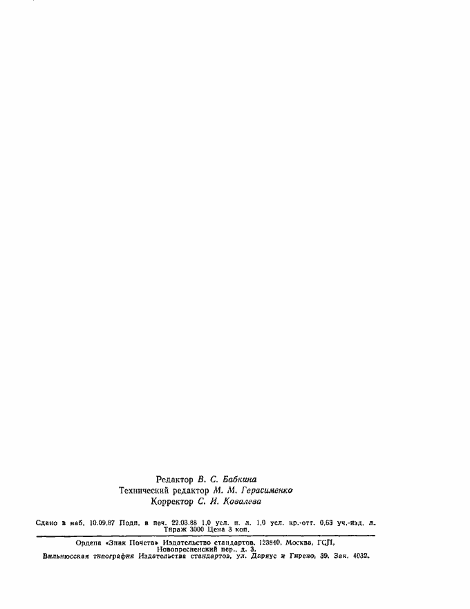 Страница 14 ГОСТ 4680-49