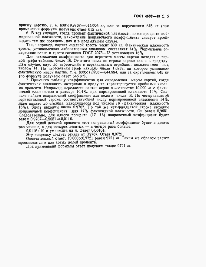 Страница 6 ГОСТ 4680-49