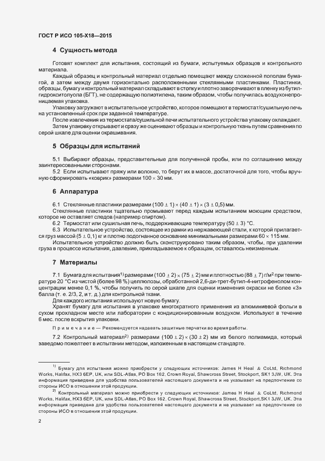 Страница 5 ГОСТ Р ИСО 105-Х18-2015