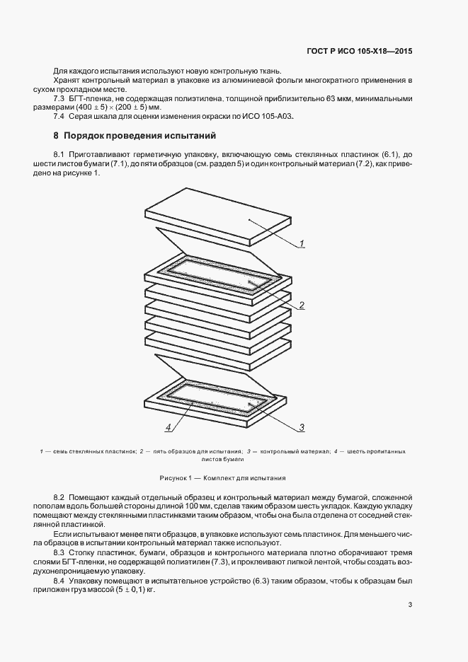 Страница 6 ГОСТ Р ИСО 105-Х18-2015