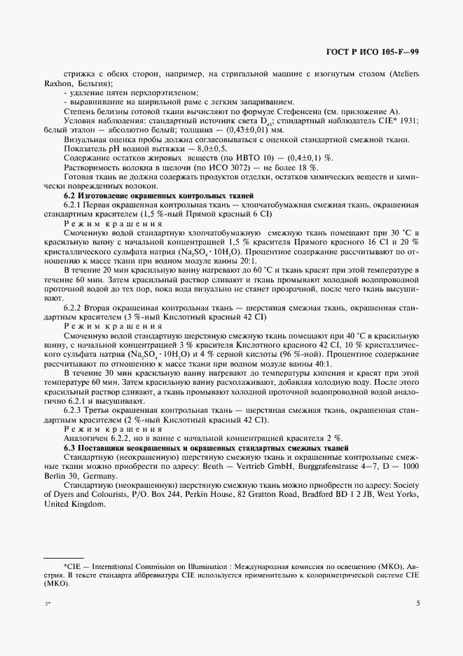 Страница 10 ГОСТ Р ИСО 105-F-99