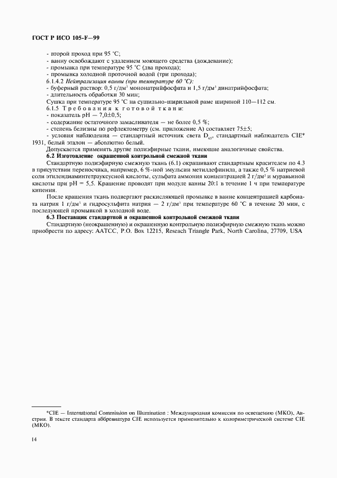Страница 19 ГОСТ Р ИСО 105-F-99