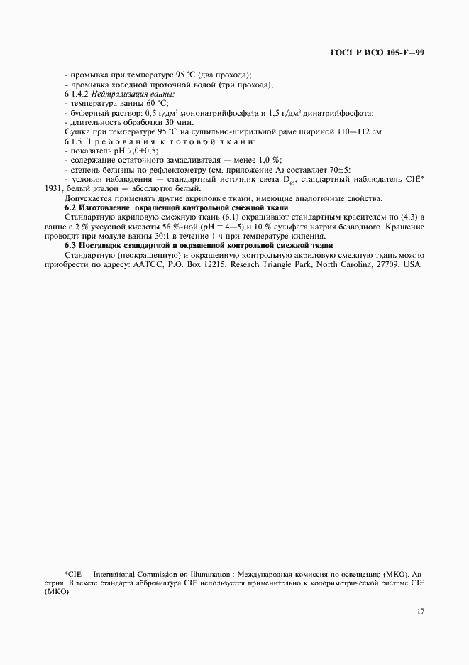 Страница 22 ГОСТ Р ИСО 105-F-99