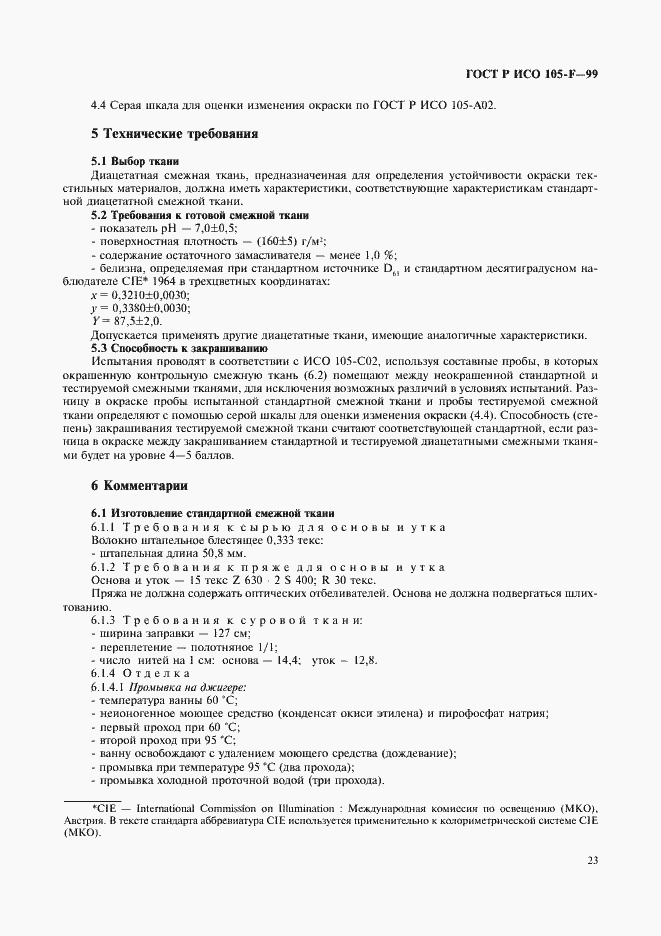 Страница 28 ГОСТ Р ИСО 105-F-99