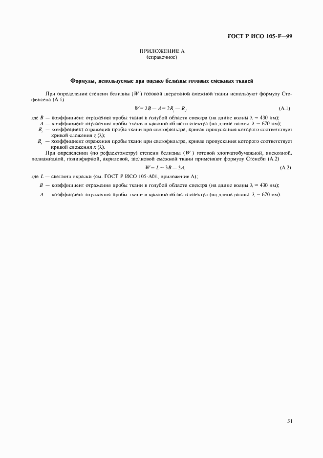 Страница 36 ГОСТ Р ИСО 105-F-99