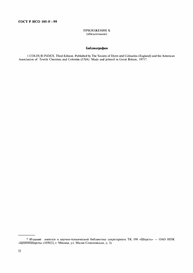 Страница 37 ГОСТ Р ИСО 105-F-99