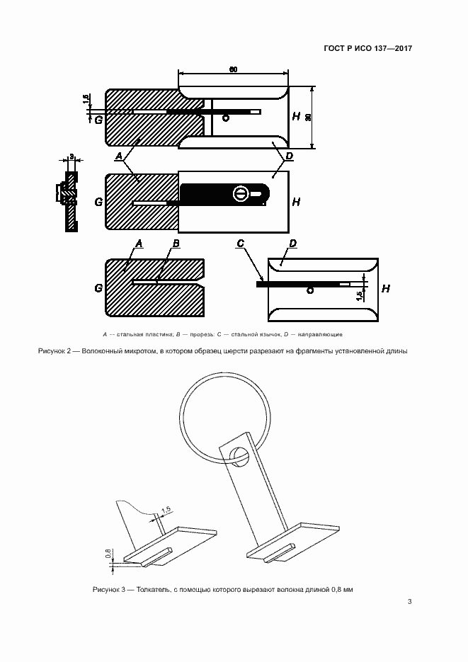 Страница 6 ГОСТ Р ИСО 137-2017