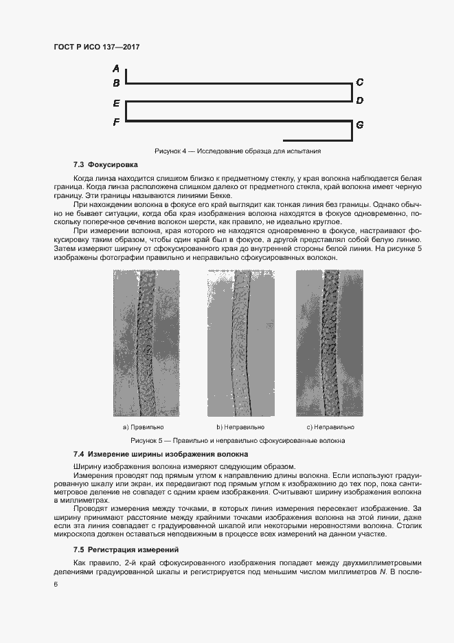 Страница 9 ГОСТ Р ИСО 137-2017