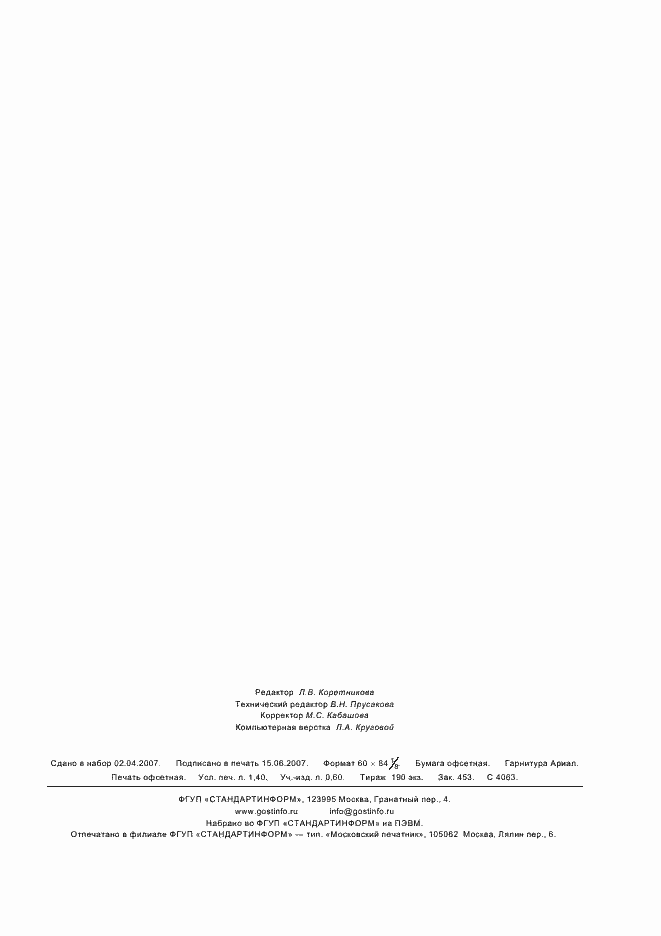 Страница 10 ГОСТ Р ИСО 139-2007