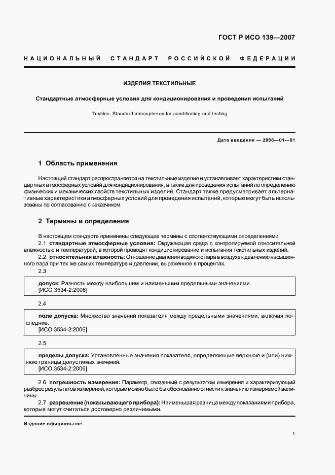 Страница 4 ГОСТ Р ИСО 139-2007