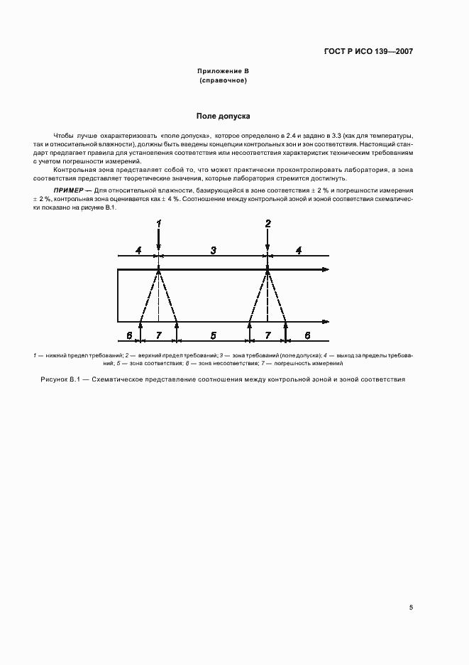 Страница 8 ГОСТ Р ИСО 139-2007