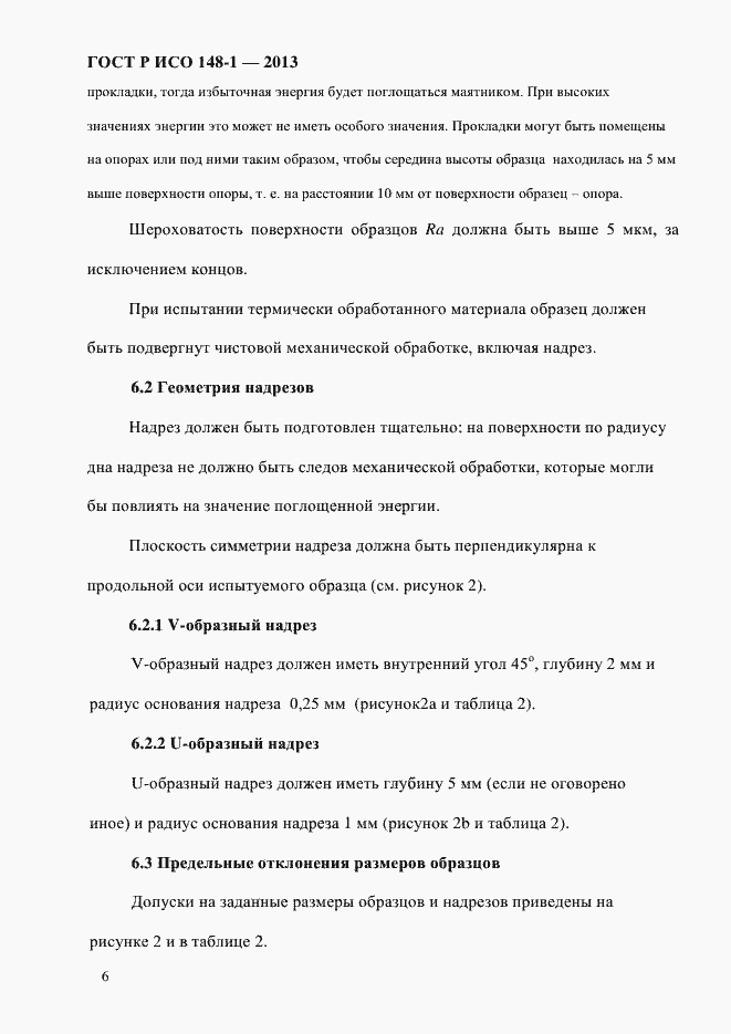 Страница 10 ГОСТ Р ИСО 148-1-2013