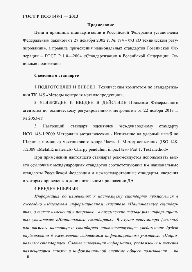 Страница 2 ГОСТ Р ИСО 148-1-2013