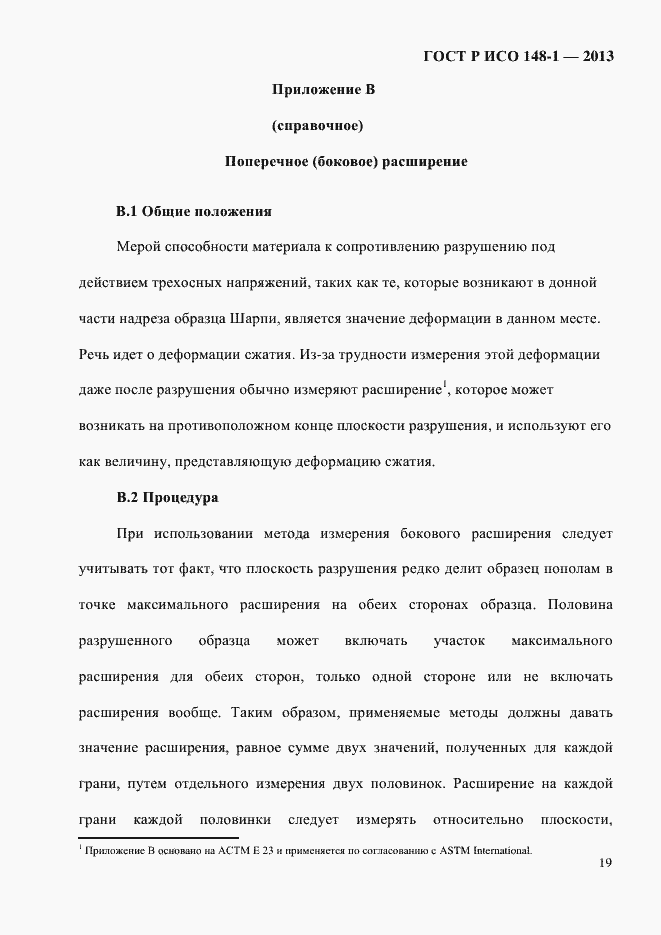 Страница 23 ГОСТ Р ИСО 148-1-2013