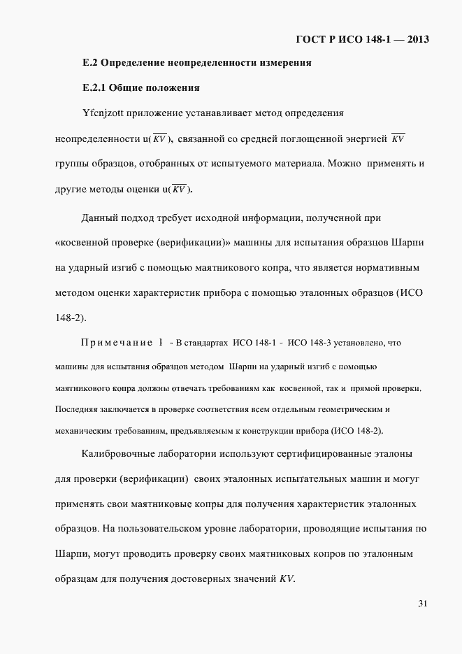 Страница 35 ГОСТ Р ИСО 148-1-2013