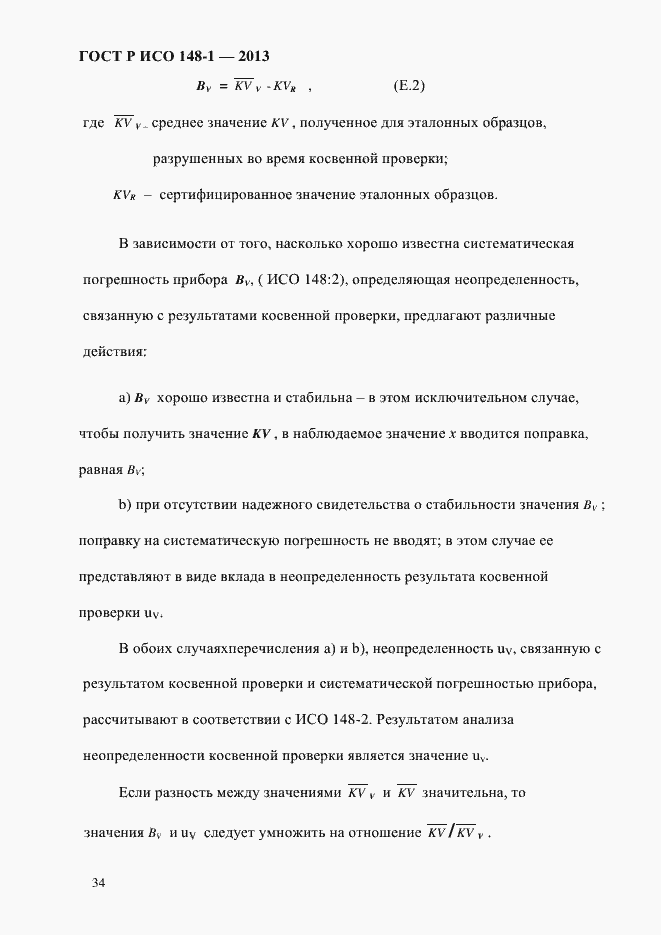 Страница 38 ГОСТ Р ИСО 148-1-2013