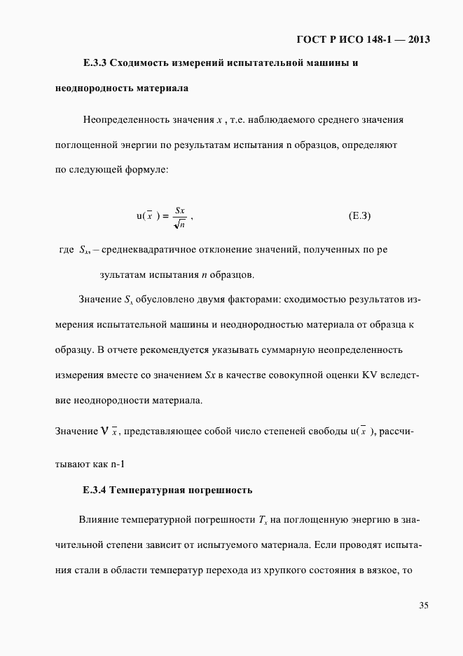 Страница 39 ГОСТ Р ИСО 148-1-2013