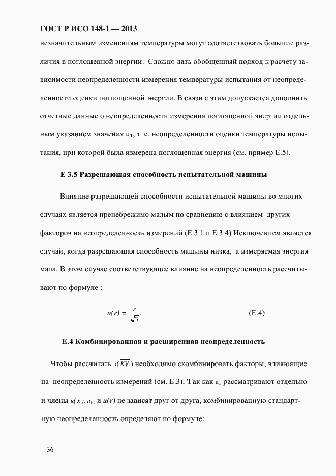 Страница 40 ГОСТ Р ИСО 148-1-2013