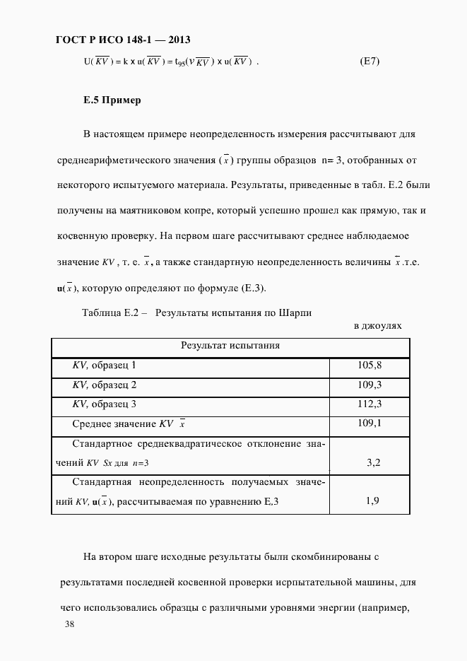Страница 42 ГОСТ Р ИСО 148-1-2013