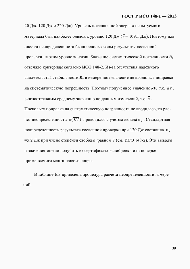Страница 43 ГОСТ Р ИСО 148-1-2013