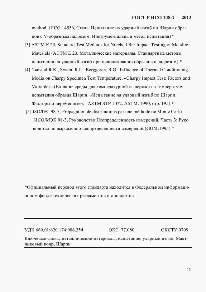 Страница 49 ГОСТ Р ИСО 148-1-2013