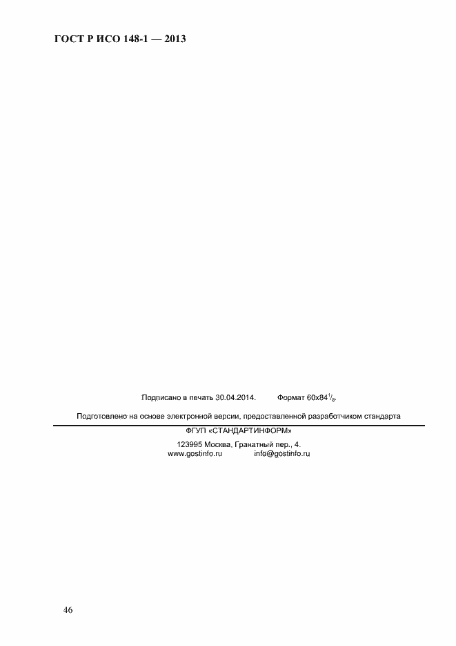 Страница 50 ГОСТ Р ИСО 148-1-2013