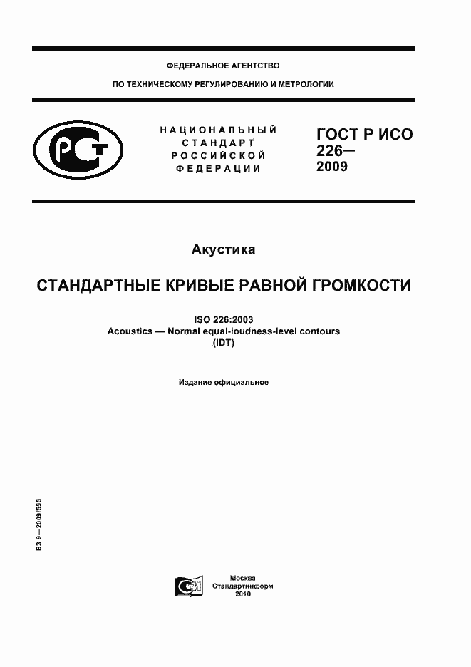 Страница 1 ГОСТ Р ИСО 226-2009