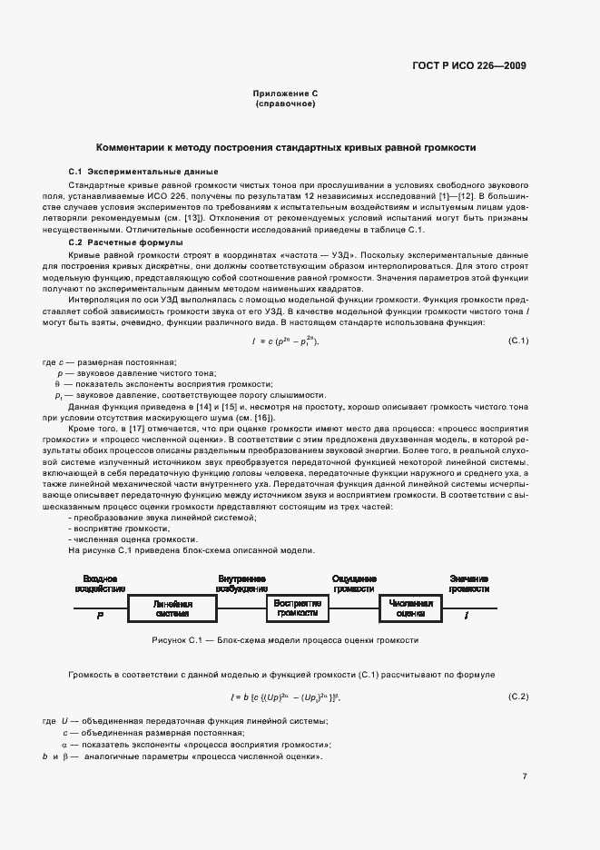 Страница 11 ГОСТ Р ИСО 226-2009