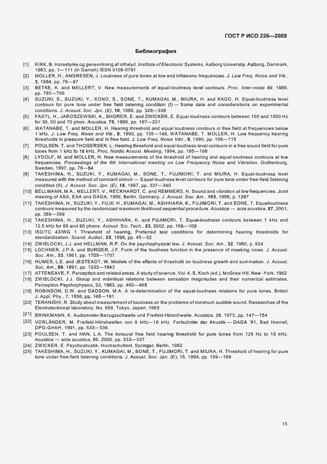 Страница 19 ГОСТ Р ИСО 226-2009