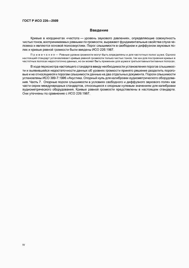Страница 4 ГОСТ Р ИСО 226-2009