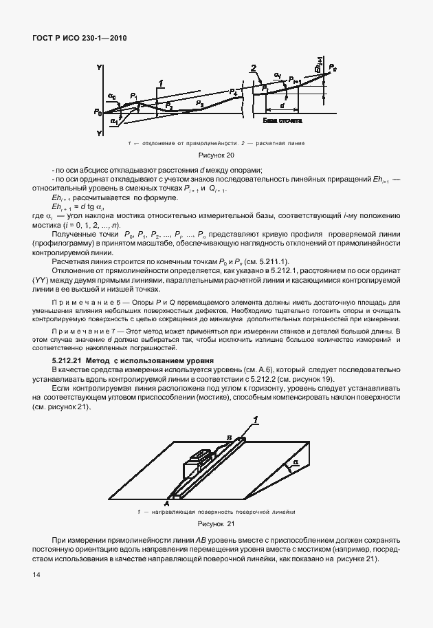 Страница 18 ГОСТ Р ИСО 230-1-2010